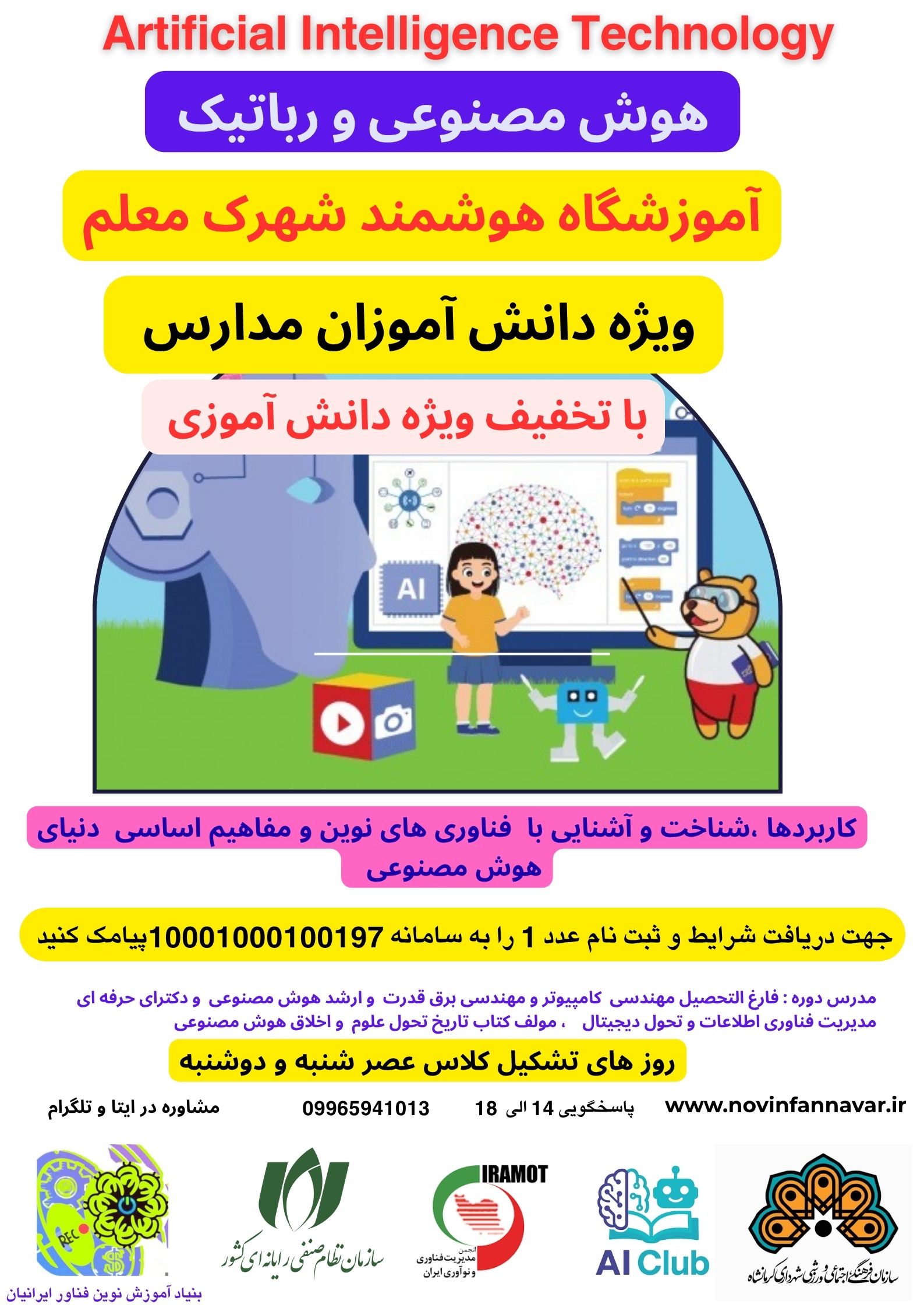 ثبت نام کلاسهای هوش مصنوعی