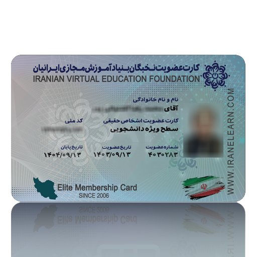 کارت عضویت نخبکان بنیاد