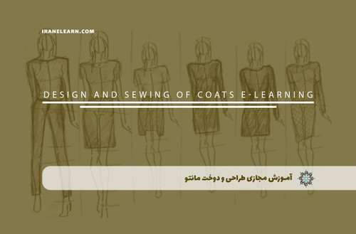 آموزش مجازی طراحی و دوخت مانتو