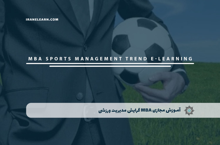 ارشد مدیریت ورزش