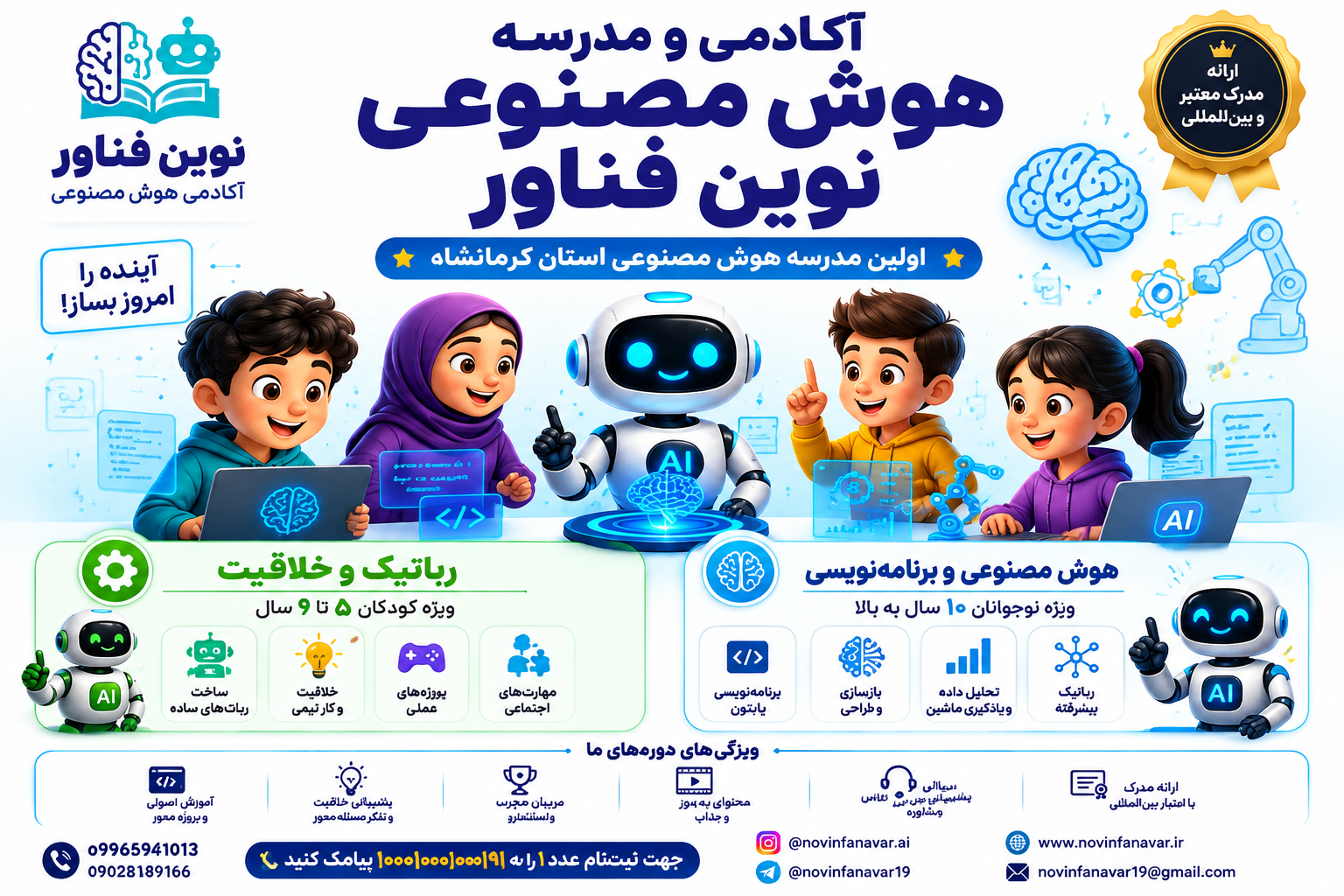 کلاس هوش مصنوعی مقدماتی